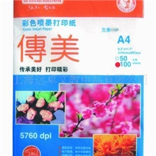 传美108克A4彩色喷墨打印纸彩喷纸