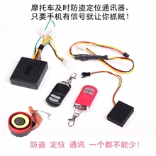 【伙拼】摩托车防盗器GSM报警器批发手机及时通讯定位防盗报警器