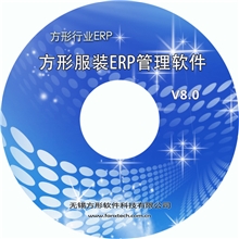 方形服装ERPV8.0版生产管理系统宁波杭州嘉兴绍兴温州台州湖州