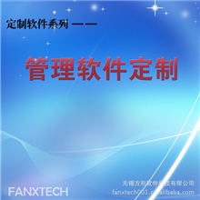 【无锡方形科技】管理软件定制软件设计先进技术安全稳定易用