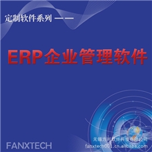 【无锡方形科技】ERP企业管理软件ERP系统ERP软件先进ERP定制