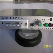 A-30/车载扩音机/扩音器/喊话器