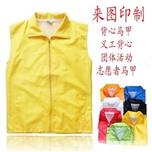 供应文化马甲宣传活动广告马甲促销马甲义工志愿者马甲