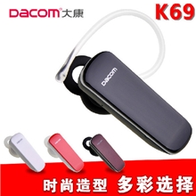 原装正品大康K69音乐立体声蓝牙耳机通用型可听歌一拖二
