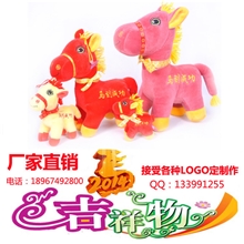 2014年新款毛绒玩具马定做LOGO马现货玩具马批发成功马