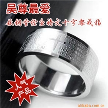tg01吴尊最爱钛钢圣经经文十字架戒指2元店饰品批发小礼品317g