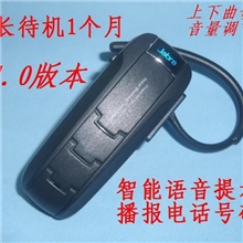 捷波朗超凡2智能电话报号蓝牙耳机/V4.0版本蓝牙/无线蓝牙