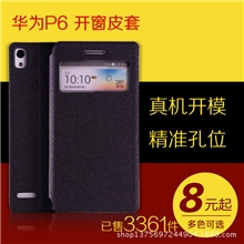 皮套厂家华为P6开窗手机保护套华为p6电信版手机皮套P6手机壳