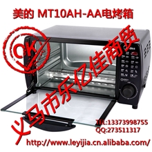 Midea/美的MT10AH-AA电烤箱小迷你10L正品爆款特价