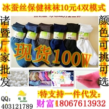 夏季袜子批发男袜男士袜子厂家批发防臭保健蚕丝袜批发价格