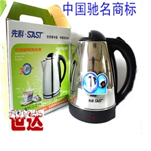 正品先科1.8L电水壶不锈钢快速电热水壶电水壶