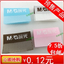 服装布标、织标（成功案例：晨光文具商标）定制加工特快交货