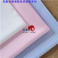 MX1420584全棉色织液氨免烫仿丝绸整理衬衫面料、职业装面料