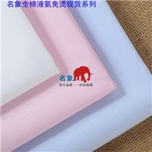 MX1420592全棉色织液氨免烫仿丝绸整理衬衫面料、职业装面料