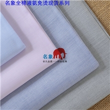 MX2720261全棉色织液氨免烫仿丝绸整理衬衫面料、职业装面料