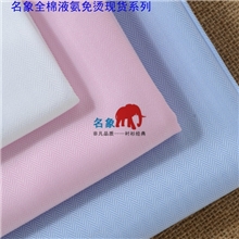 MX1420582全棉色织液氨免烫仿丝绸整理衬衫面料、职业装面料