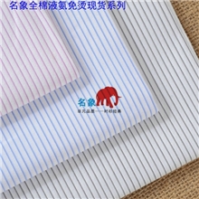 MX1420590全棉色织液氨免烫仿丝绸整理衬衫面料、职业装面料