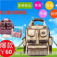 2013新款多功能妈咪包时尚大容量妈妈包妈咪袋母婴包