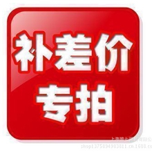 补差专拍，厂家批发，一件代发，诚招代理商