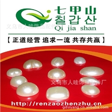 搜索【七甲山珍珠】3mm半面圆ABS平底无孔人造仿珍珠饰品厂家直销