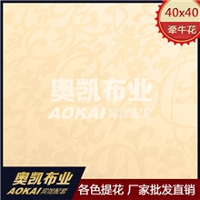 【40牵牛花】厂家直销全棉贡缎大提花酒店布草四色可选