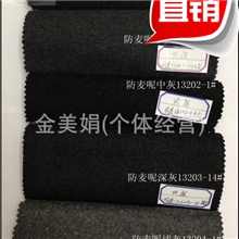 厂家直销现货仿麦呢面料黑色灰色