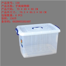 收纳用品收纳箱家居用品整理箱康之好130L储物箱