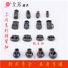 尼龙绳扣弹簧扣塑料绳扣批发厂家直销