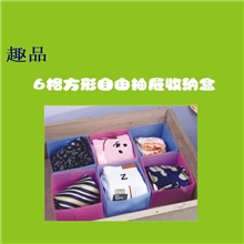 【6格方形】自由抽屉收纳盒整理桌面放置收纳