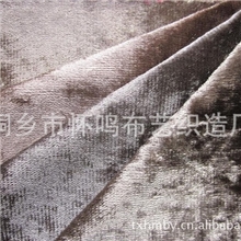 供应高档沙发布/HY-008系列金丝绒布