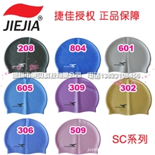 JIEJIA捷佳纯色SC泳帽硅胶正品女护耳泳帽长发男女通用