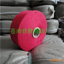厂家直销红色7s再生棉纱
