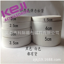 【黑白现货供应】箱包必备品松紧带/松紧绳