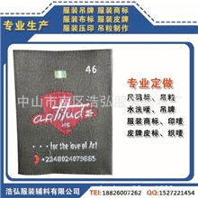 惊爆促销服装织唛织标