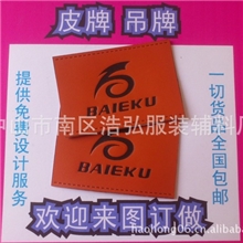 专业供应男女牛仔裤腰牌皮牌皮标丝印凹凸加工来图来样订做