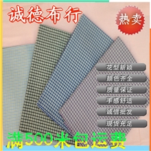 纺丝格子纯棉格子布料布料格子色织格子现货格子
