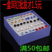 耳钉批发义乌小饰品厂家现货供应带水钻韩国盒装耳钉女混批