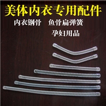 质量优质塑身内衣鱼骨钢骨护具扁弹簧高弹性耐用环保材料