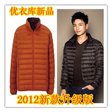 2012优衣库同款升级版男式立领休闲时尚轻薄型高级羽绒服外套