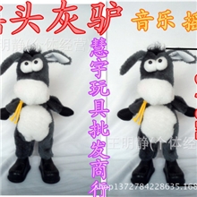电动毛绒摇头驴批发灰驴厂家专业供应地摊货赶集产品
