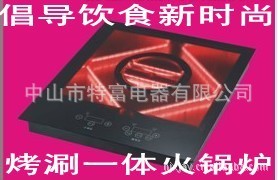 大功率火锅光波炉.5200W水晶火锅电陶炉.水晶烤涮一体锅设备厂