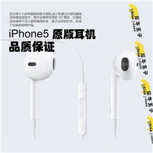 苹果iphone5EarPods线控原装篮网正品耳机小水晶盒工厂直销批发