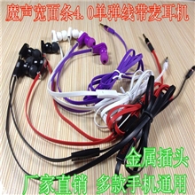 厂家直销：新款魔音面条耳机入耳式带麦金属插头重低音耳机批发