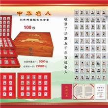 中华名人100枚银条马年彩色纪念章纪念币中华名人马年银条大全套