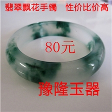 翡翠飘花手镯（b）南阳玉器批发手镯批发玉石批发翡翠手镯
