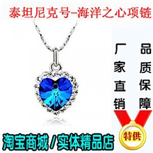 K072小饰品批发厂家直批泰坦尼克海洋之心韩国项链项饰4色选