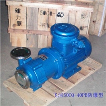 飞河牌32CQ-15P不锈钢磁力泵/循环化工泵