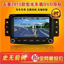 供应五菱宏光专用GPS导航仪改装宏光S导航仪gps车载dvd导航仪