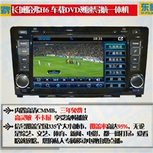 供应长城哈弗H6专用车载DVD导航仪改装哈弗H6导航
