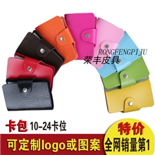 男女通用广告促销礼品简约时尚仿真皮银行信用卡包批发卡包